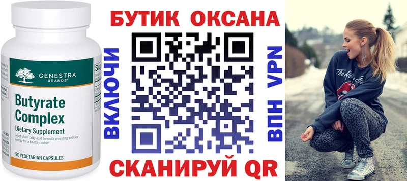 Купить закладки  Томилино  БУТИРАТ 99% 